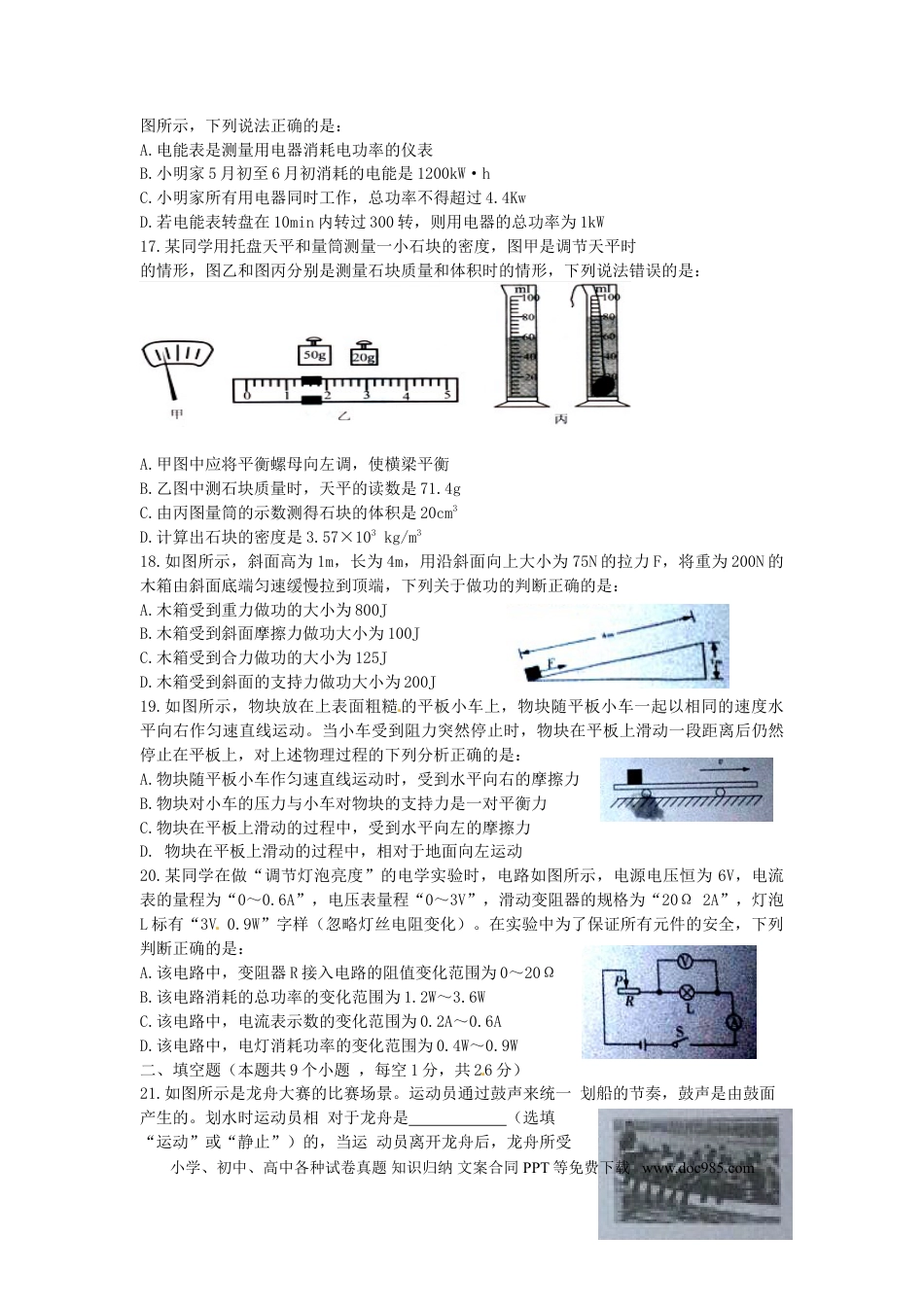 【中考历年真题】四川省泸州市2015年中考物理真题试题（无答案）.doc