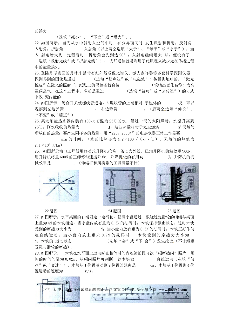 【中考历年真题】四川省泸州市2015年中考物理真题试题（无答案）.doc