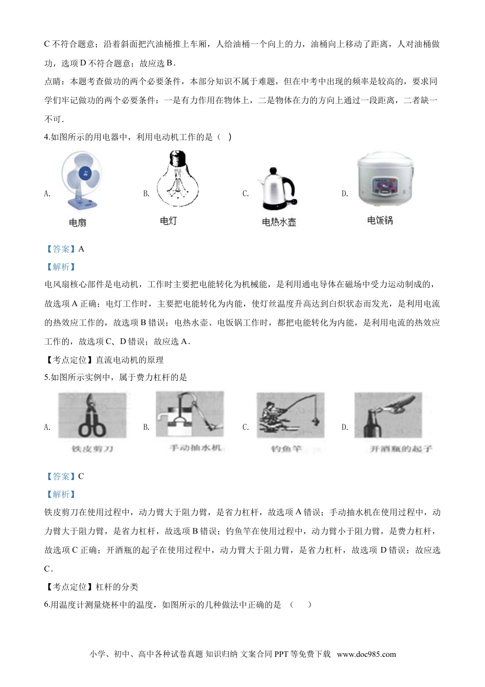 【中考历年真题】2017年广西柳州市中考物理试题（解析）.doc