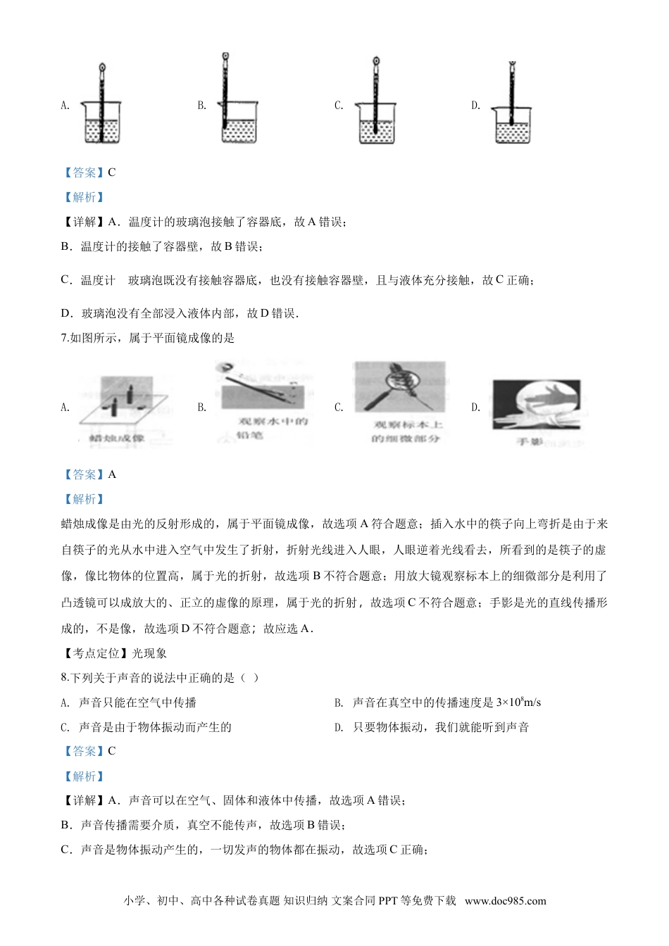 【中考历年真题】2017年广西柳州市中考物理试题（解析）.doc