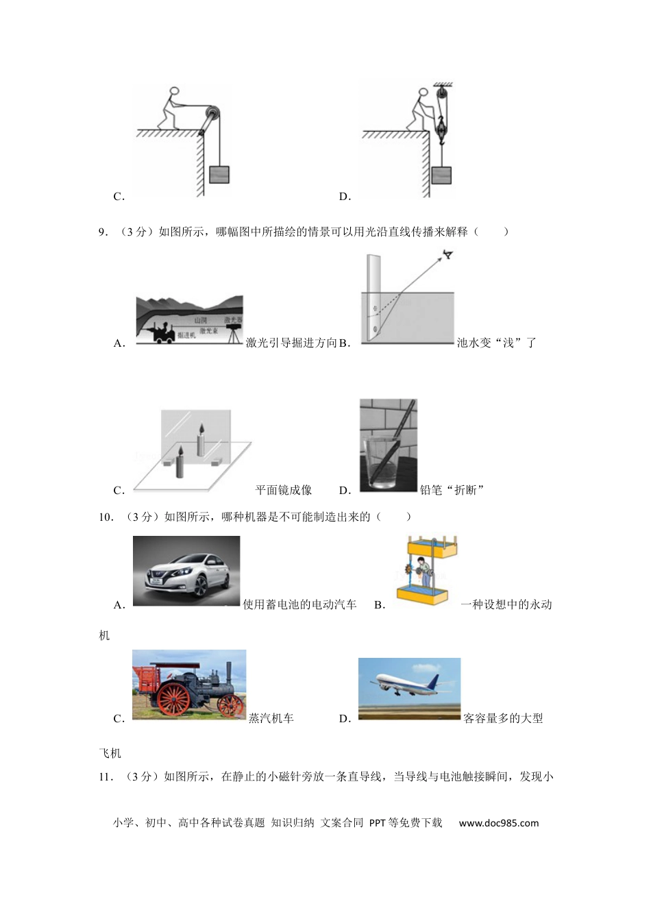 【中考历年真题】2016年广西柳州市中考物理试题（空白卷）.docx
