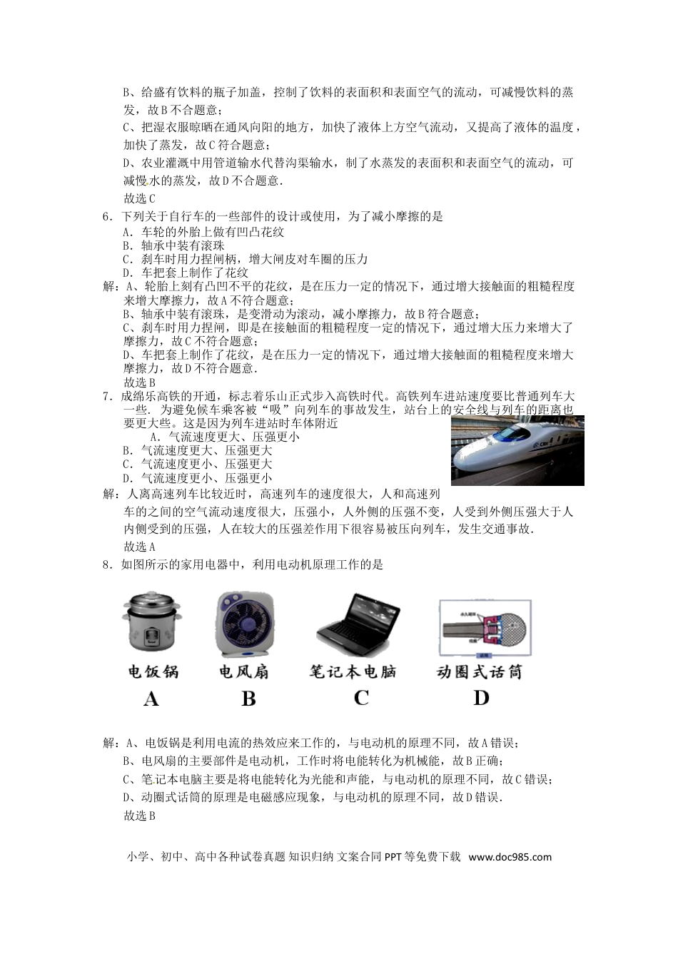 【中考历年真题】四川省乐山市2015年中考物理真题试题（含解析）.doc