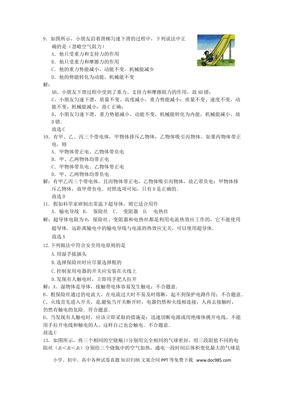 【中考历年真题】四川省乐山市2015年中考物理真题试题（含解析）.doc