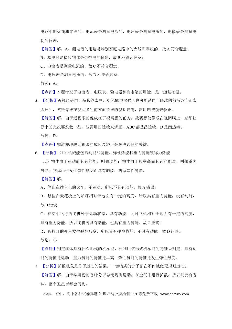 【中考历年真题】2016年广西柳州市中考物理试题（解析）.doc