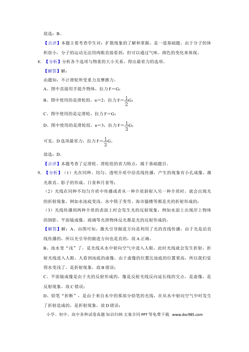 【中考历年真题】2016年广西柳州市中考物理试题（解析）.doc