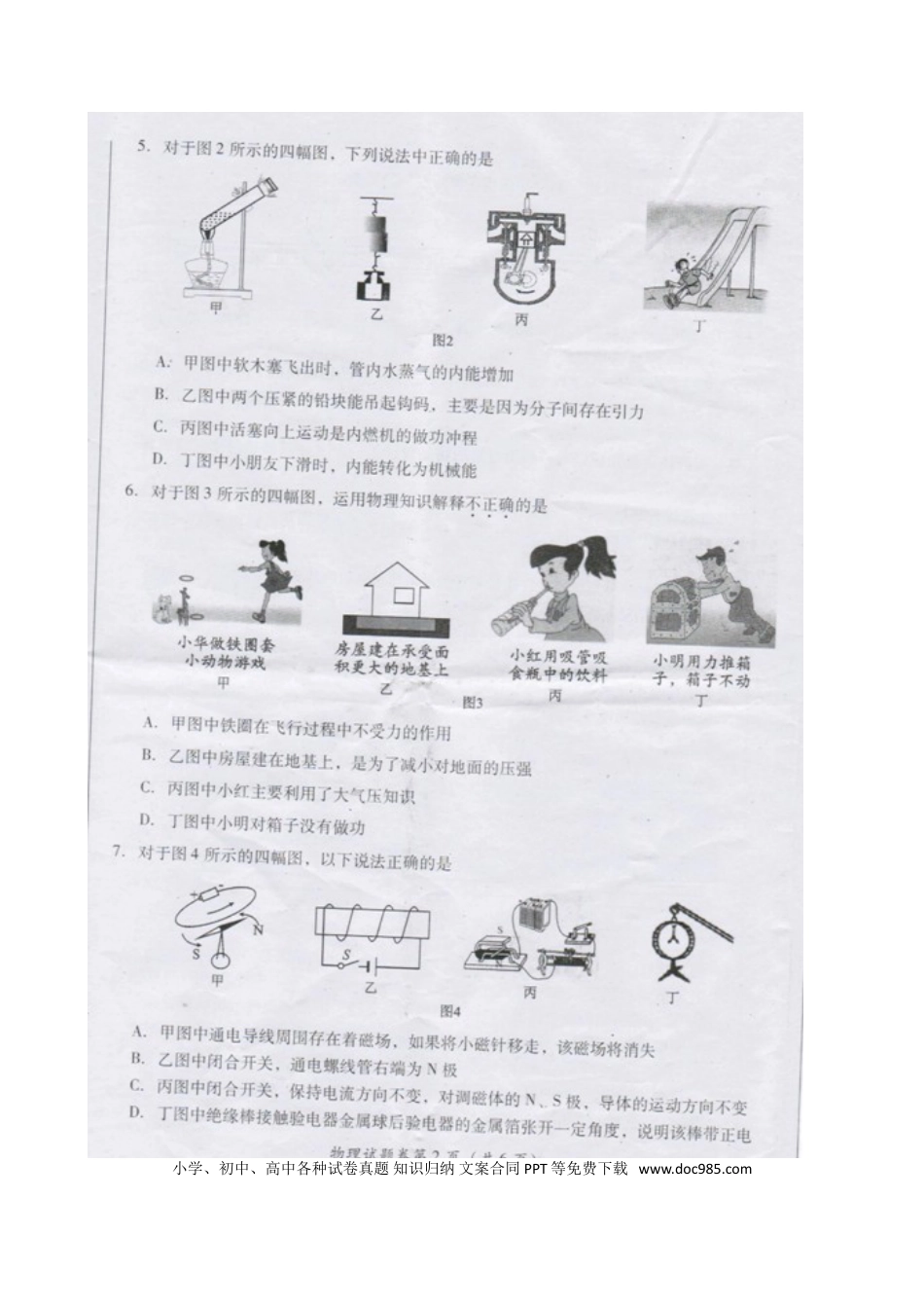 【中考历年真题】四川省广元市2015年中考物理真题试题（扫描版，含答案）.doc