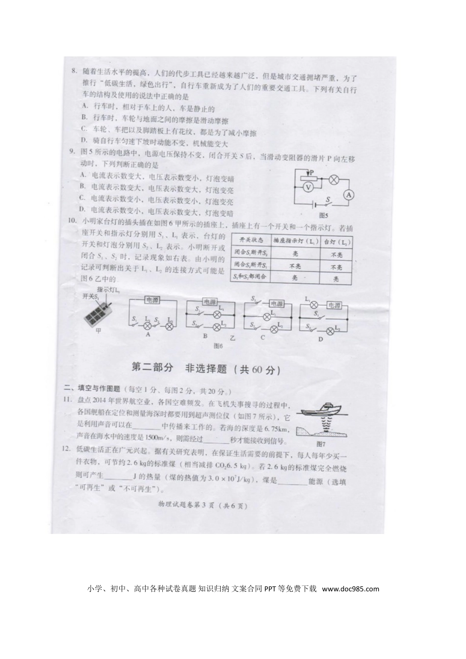 【中考历年真题】四川省广元市2015年中考物理真题试题（扫描版，含答案）.doc