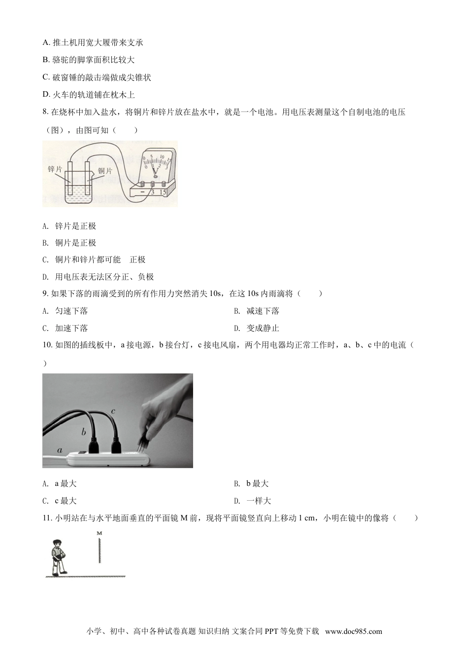 【中考历年真题】2015年广西柳州市中考物理试题（空白卷）.doc
