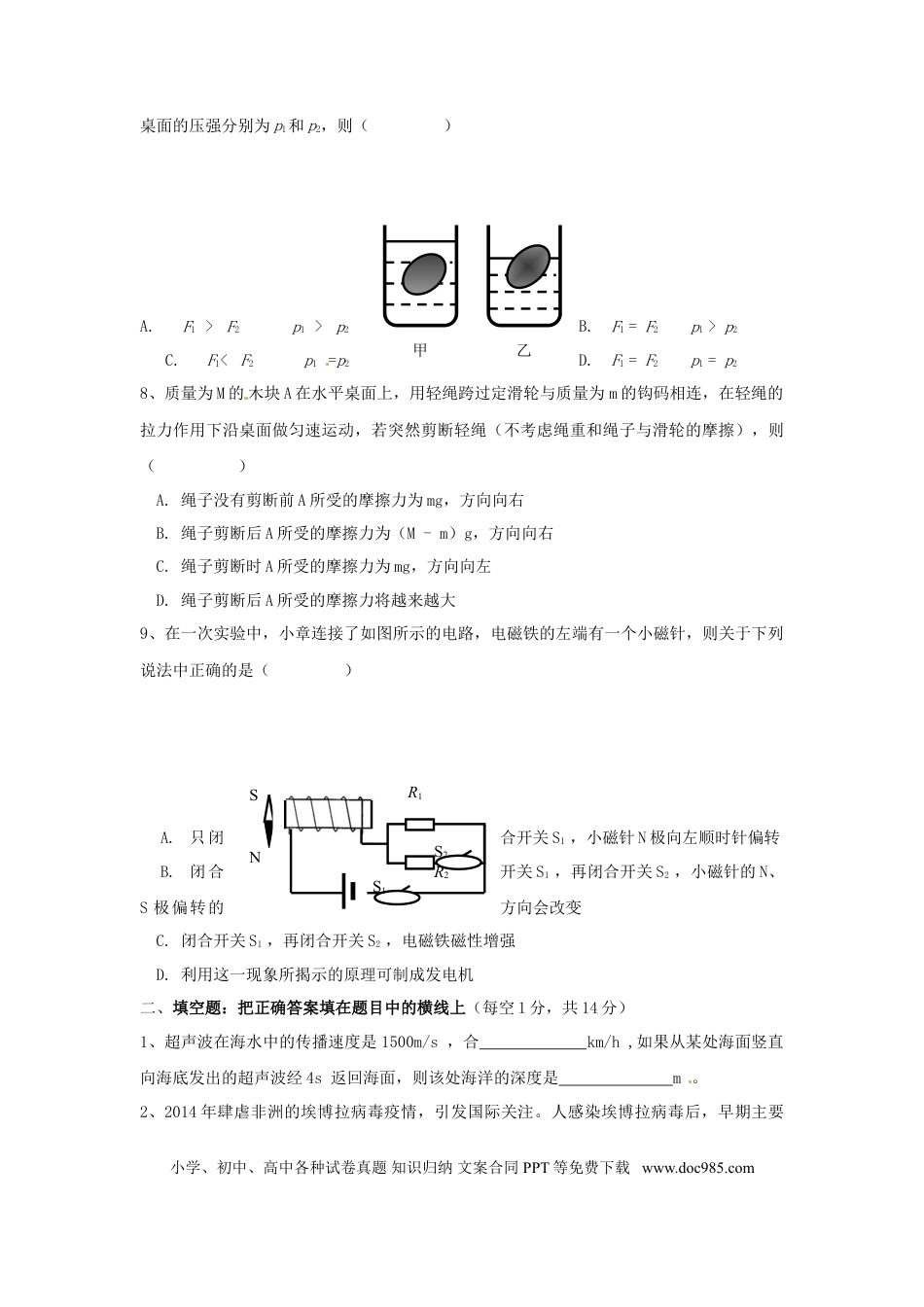 【中考历年真题】四川省广安市2015年中考物理真题试题（无答案）.doc