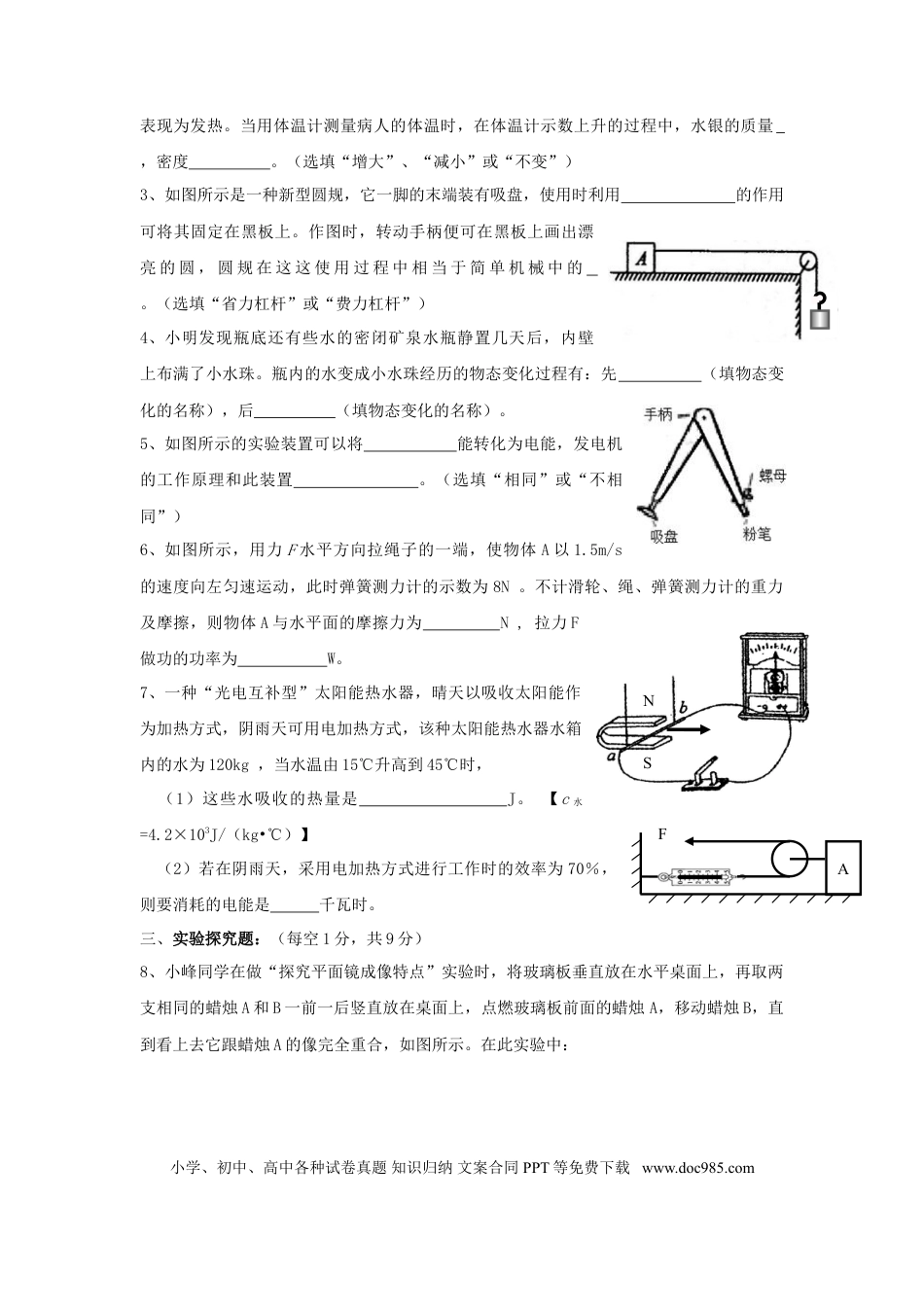 【中考历年真题】四川省广安市2015年中考物理真题试题（无答案）.doc
