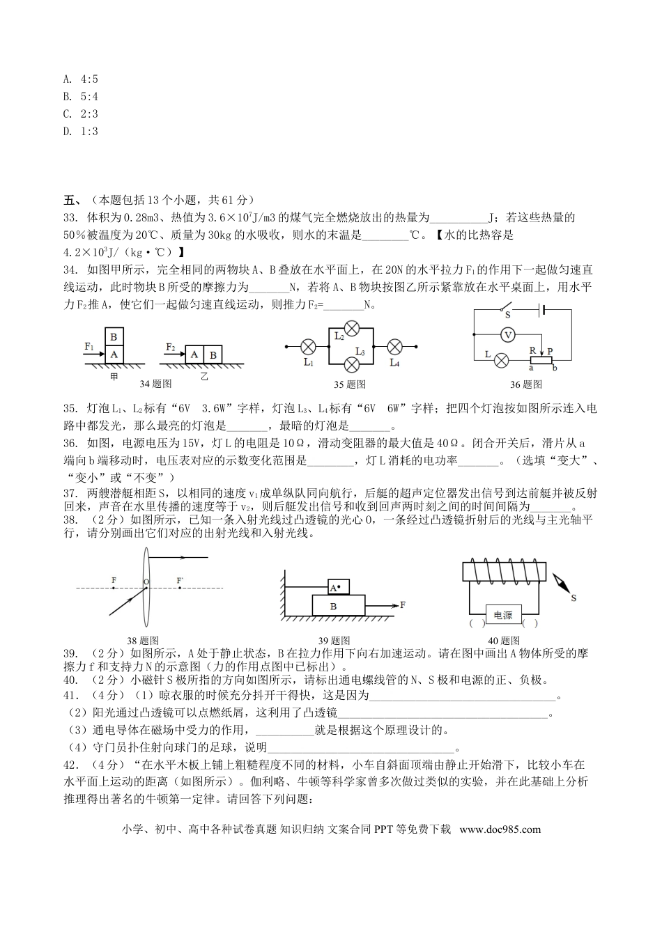 【中考历年真题】四川省德阳市2015年中考物理真题试题（含扫描答案）.doc