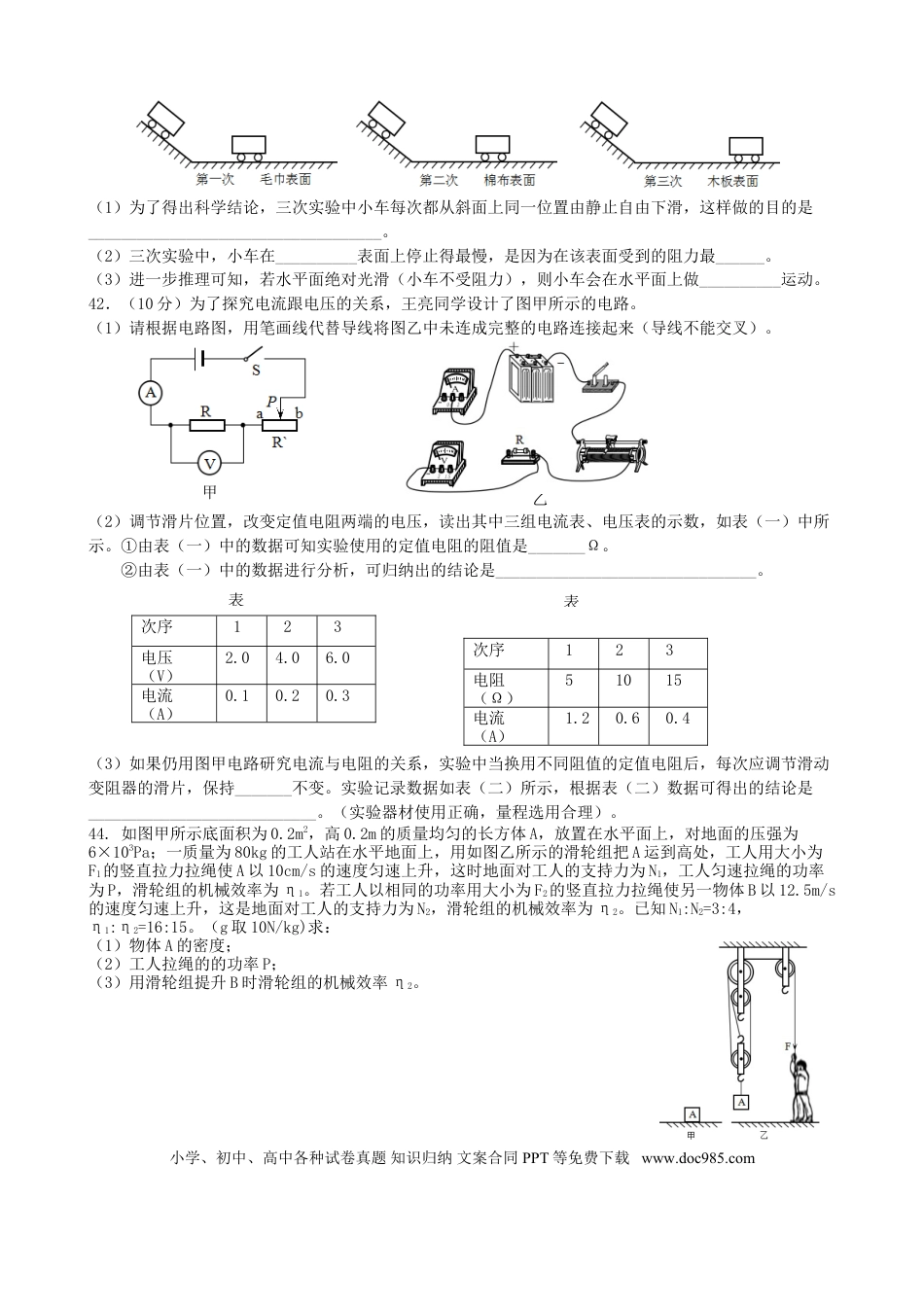 【中考历年真题】四川省德阳市2015年中考物理真题试题（含扫描答案）.doc