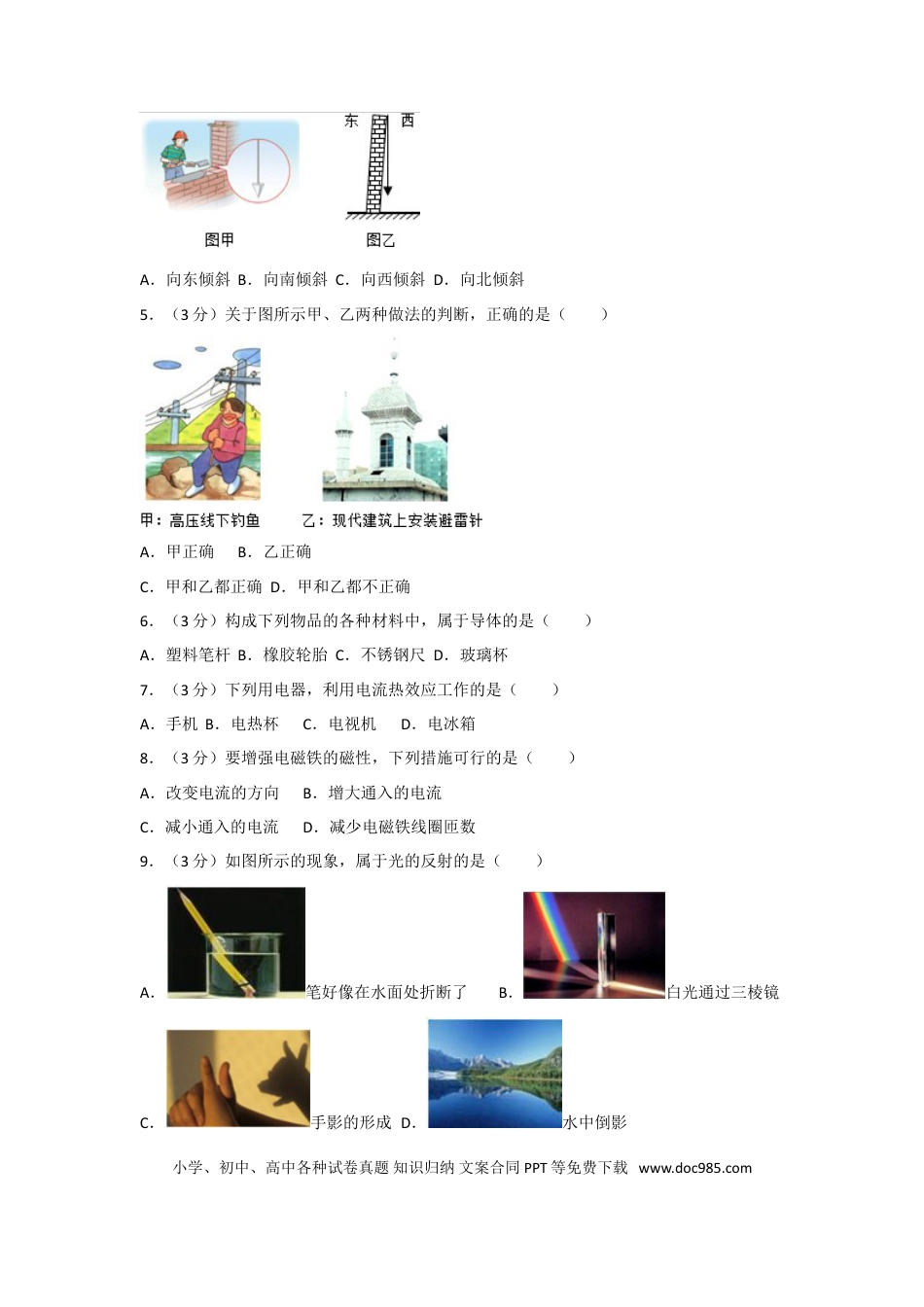 【中考历年真题】2014年广西柳州市中考物理试卷及解析.doc