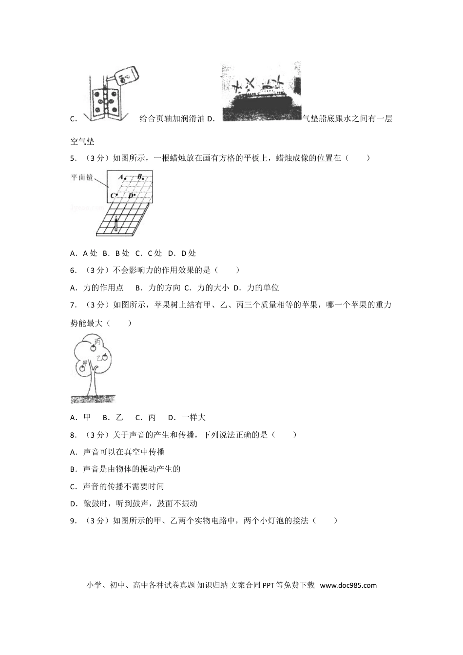【中考历年真题】2013年广西柳州市中考物理试卷及解析.doc