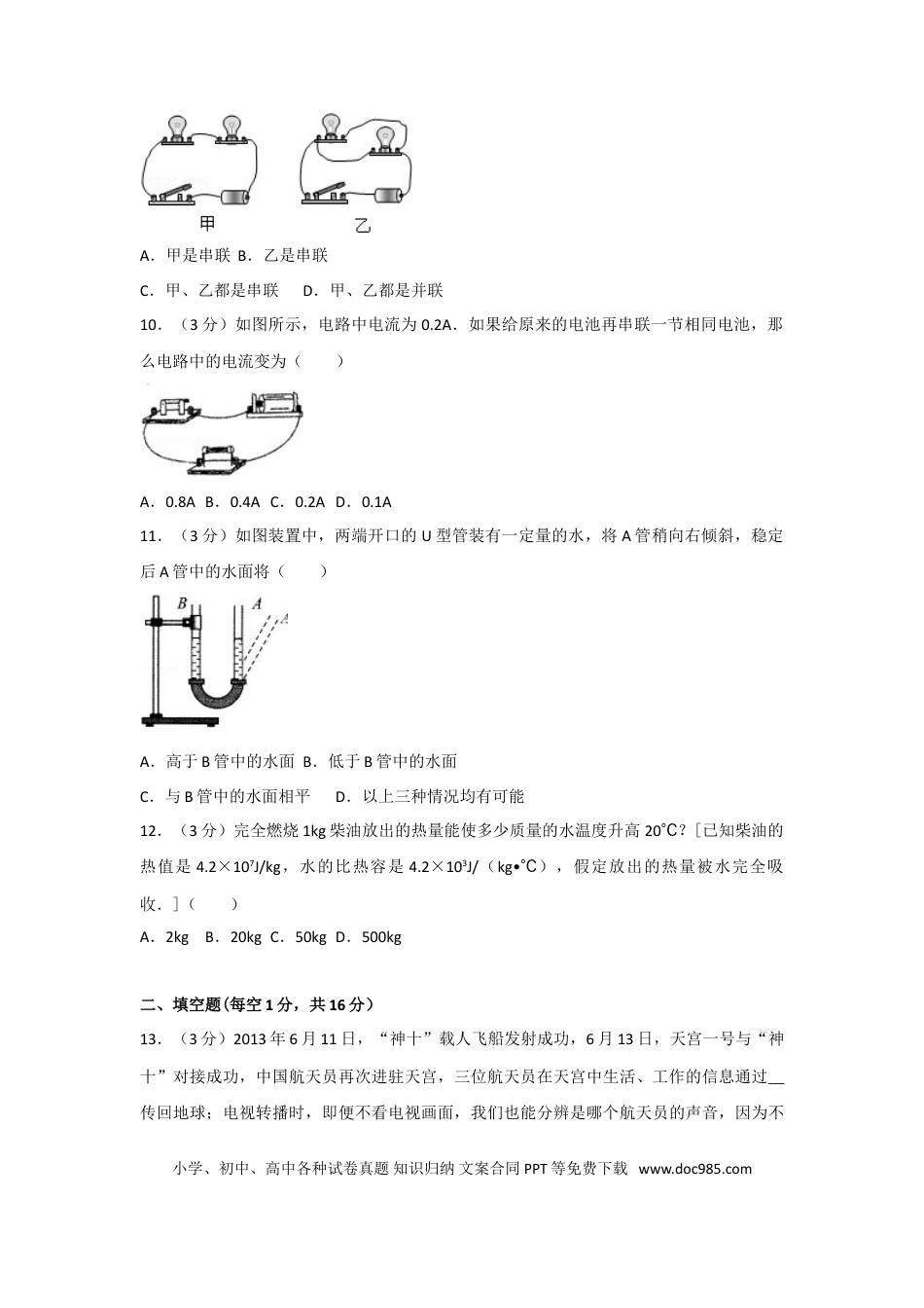 【中考历年真题】2013年广西柳州市中考物理试卷及解析.doc