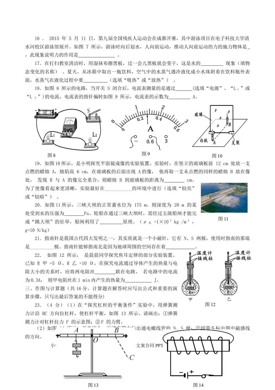 【中考历年真题】四川省成都市2015年中考物理真题试题（含答案）.doc