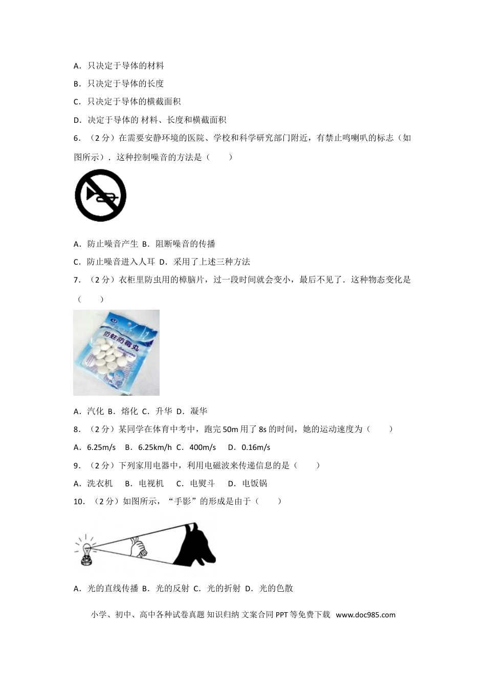 【中考历年真题】2012年广西柳州市中考物理试卷及解析.doc