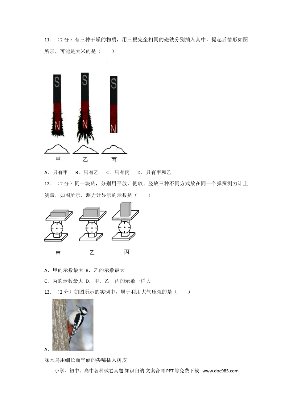 【中考历年真题】2012年广西柳州市中考物理试卷及解析.doc