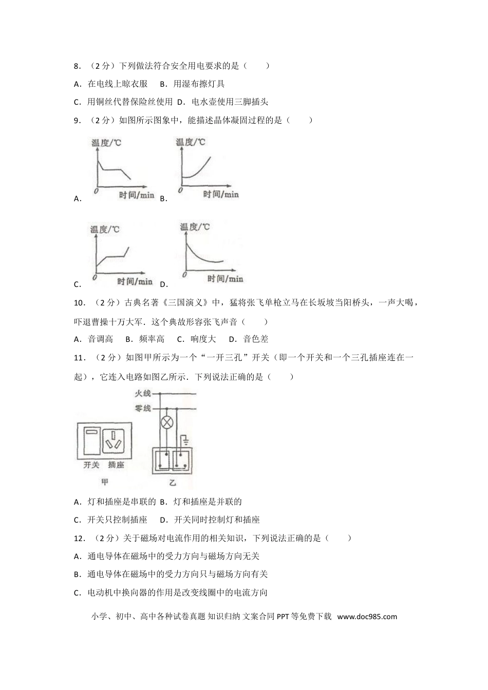 【中考历年真题】2010年广西柳州市中考物理试卷及解析.doc