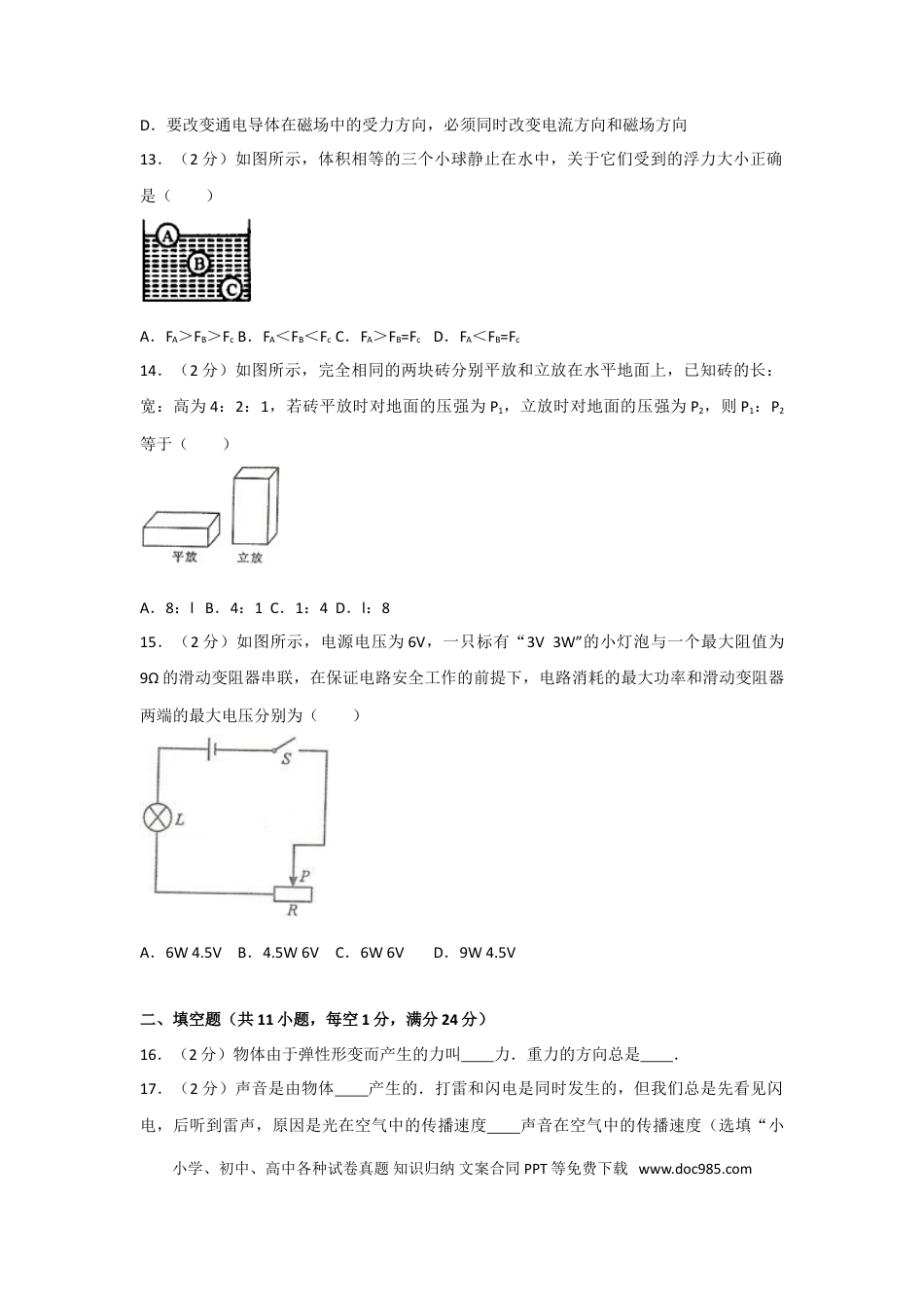 【中考历年真题】2010年广西柳州市中考物理试卷及解析.doc