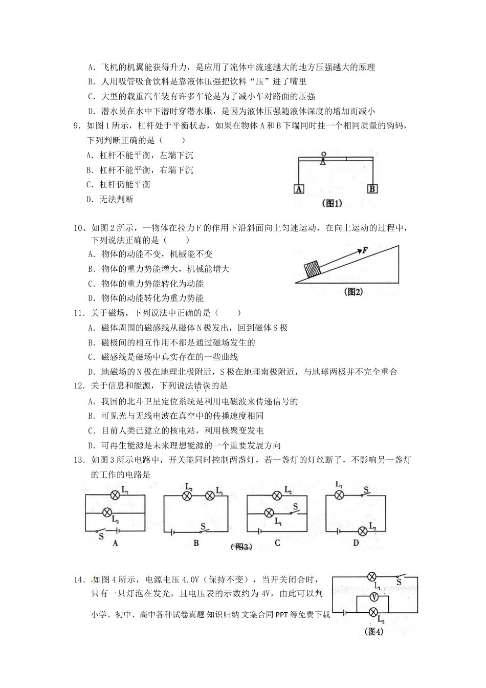 【中考历年真题】四川省巴中市2015年中考物理真题试题（含答案）.doc