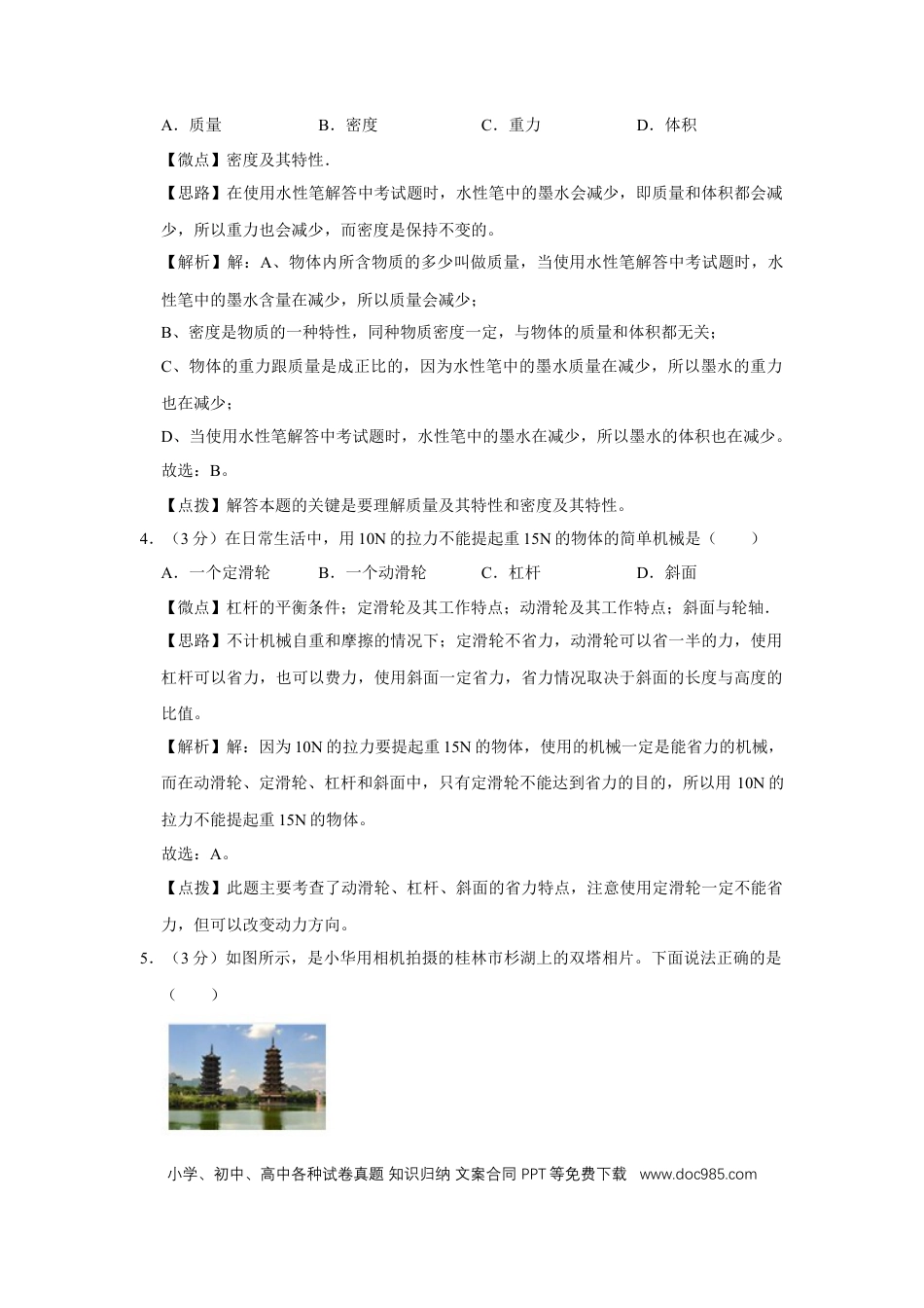 【中考历年真题】2020年广西桂林市中考物理试卷（教师版）.doc