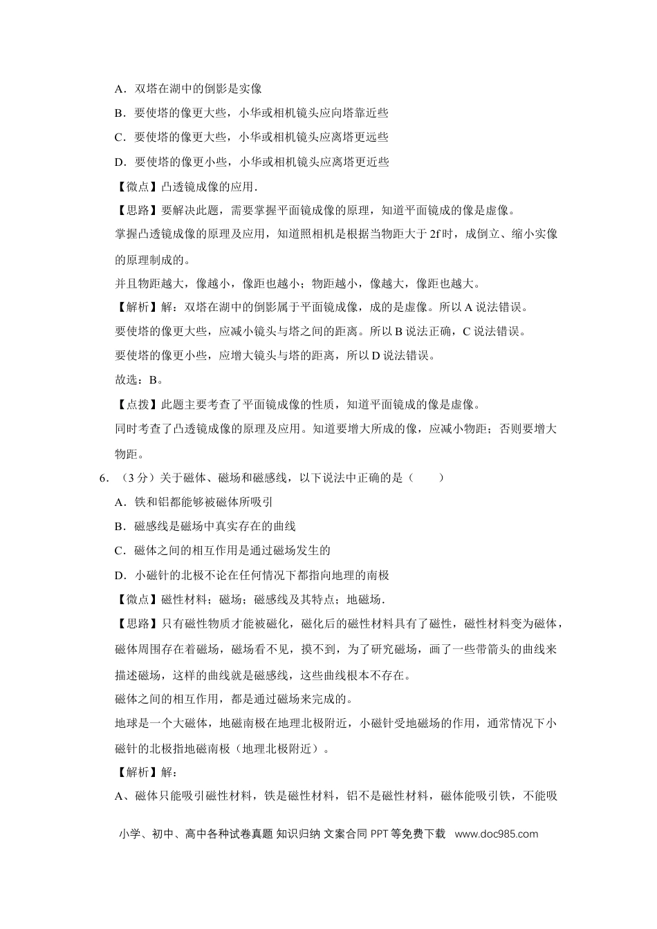 【中考历年真题】2020年广西桂林市中考物理试卷（教师版）.doc