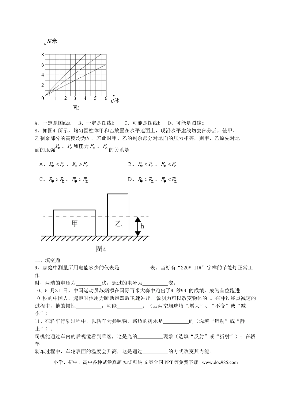 【中考历年真题】上海市2015年中考物理真题试题（含答案）.doc