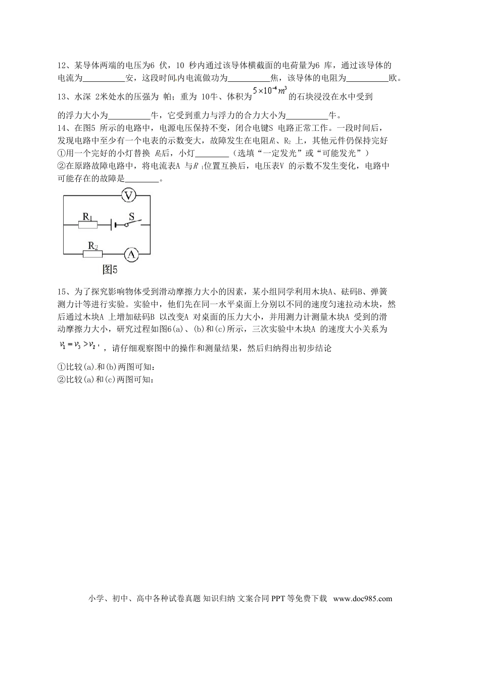 【中考历年真题】上海市2015年中考物理真题试题（含答案）.doc