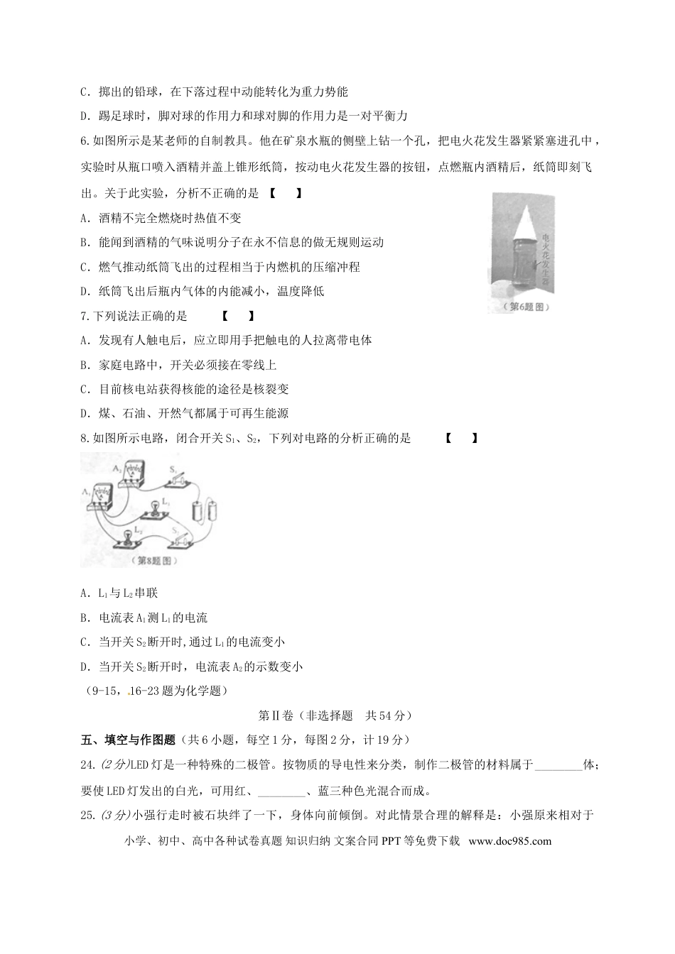 【中考历年真题】陕西省2015年中考物理真题试题（含扫描答案）.doc