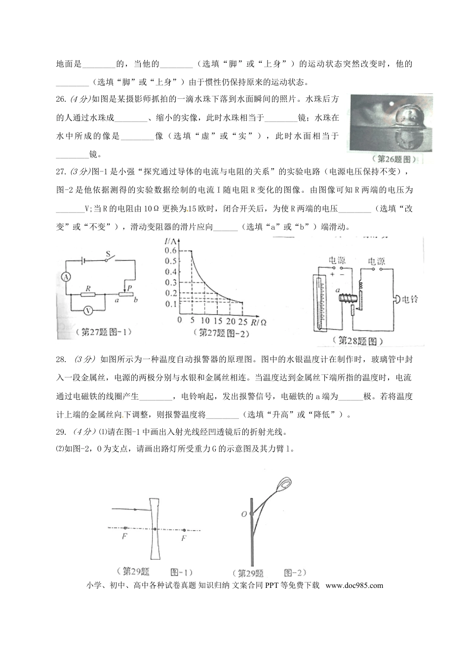 【中考历年真题】陕西省2015年中考物理真题试题（含扫描答案）.doc