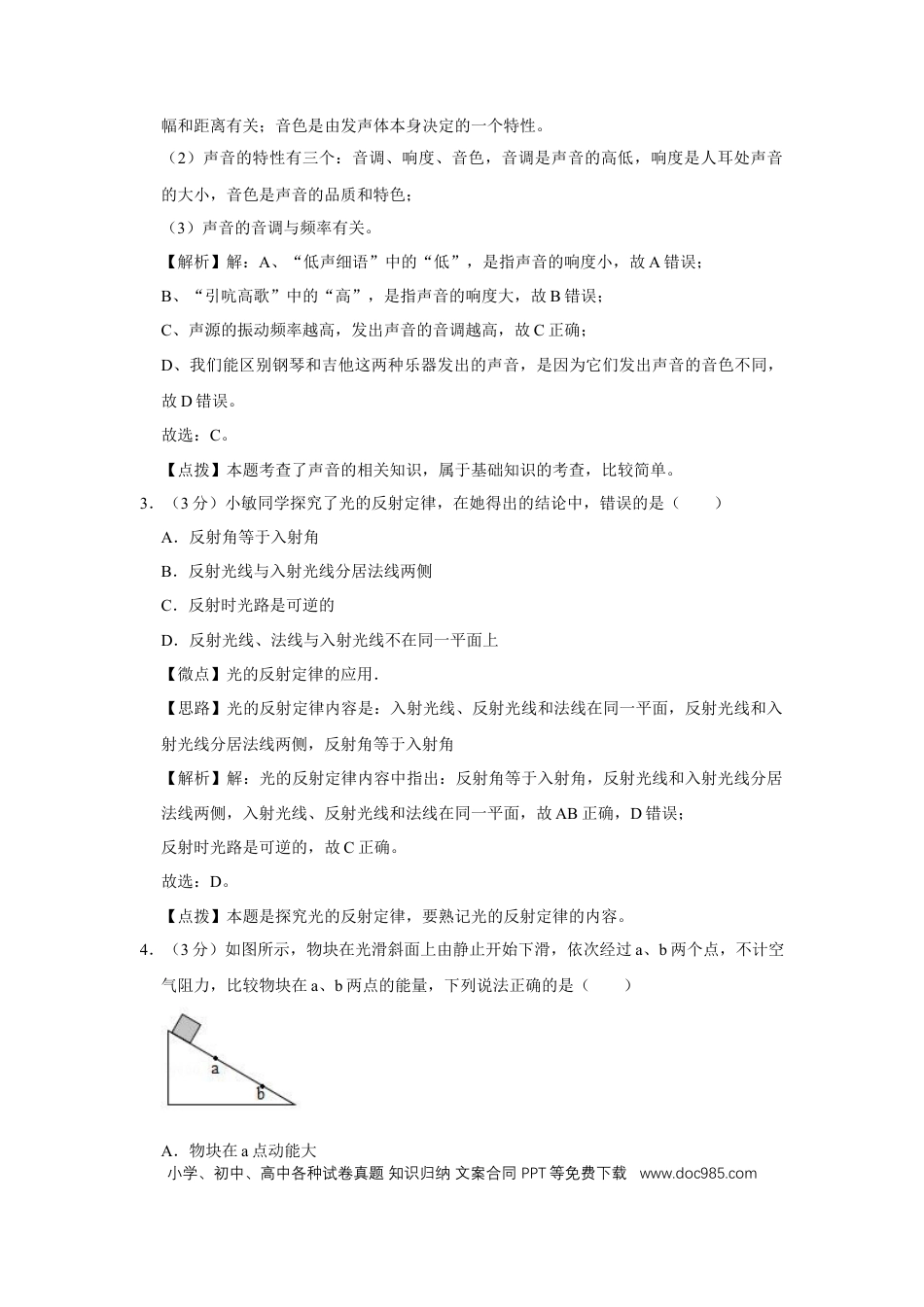 【中考历年真题】2019年广西桂林市中考物理试卷（教师版）.doc