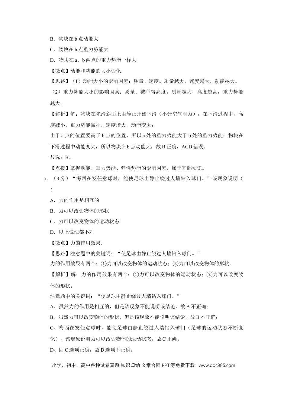 【中考历年真题】2019年广西桂林市中考物理试卷（教师版）.doc
