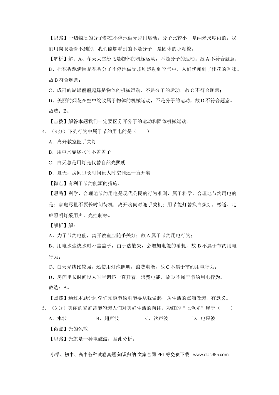 【中考历年真题】2018年广西桂林市中考物理试卷（教师版）.doc