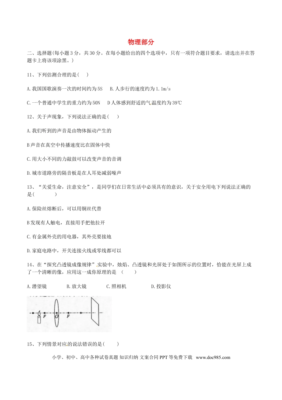【中考历年真题】山西省2015年中考物理真题试题（含答案）.doc