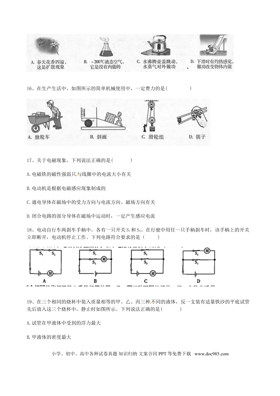 【中考历年真题】山西省2015年中考物理真题试题（含答案）.doc