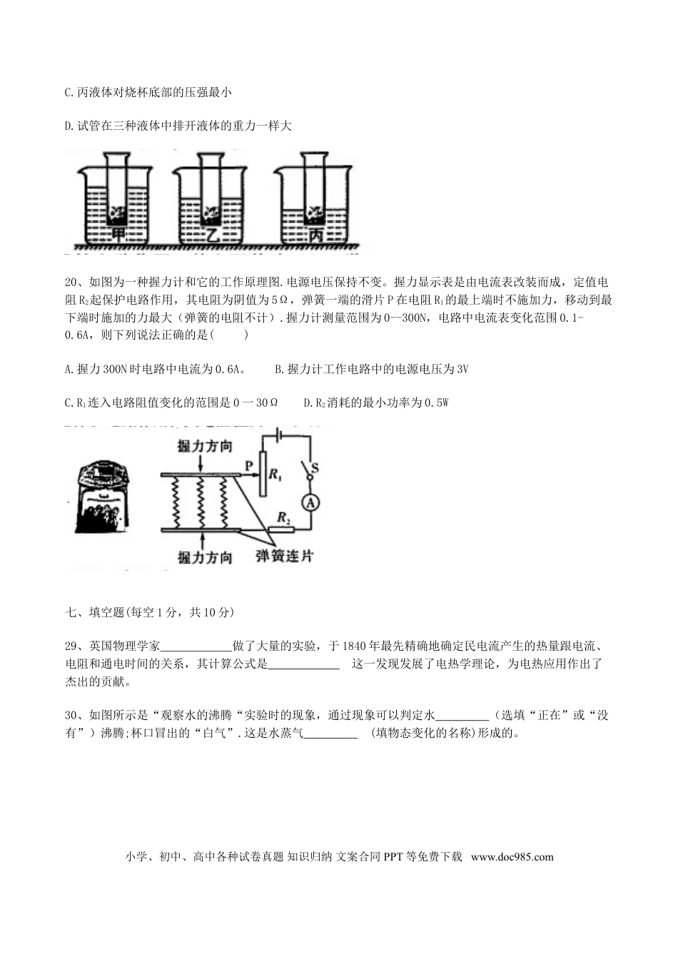 【中考历年真题】山西省2015年中考物理真题试题（含答案）.doc