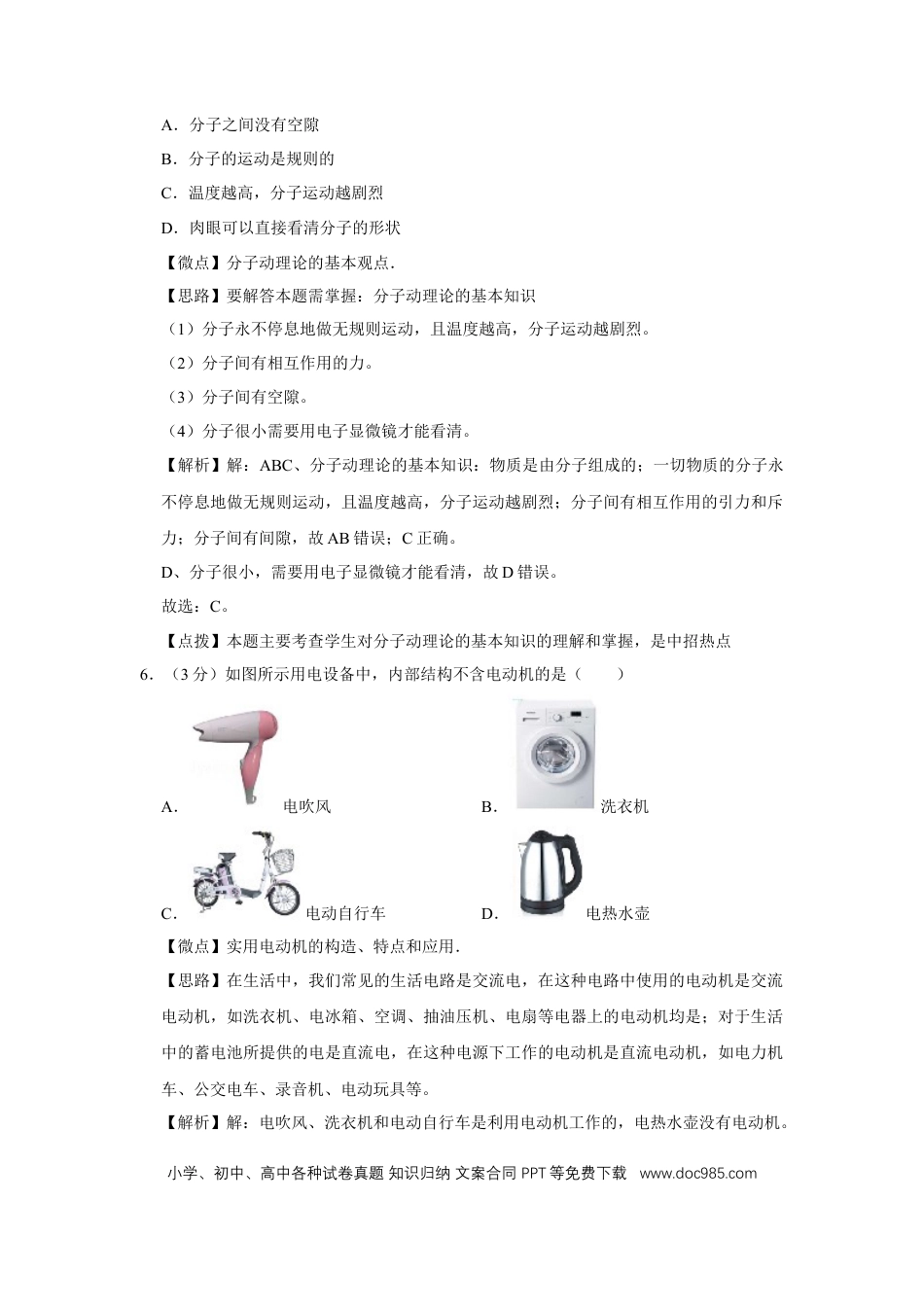 【中考历年真题】2017年广西桂林市中考物理试卷（教师版）.doc