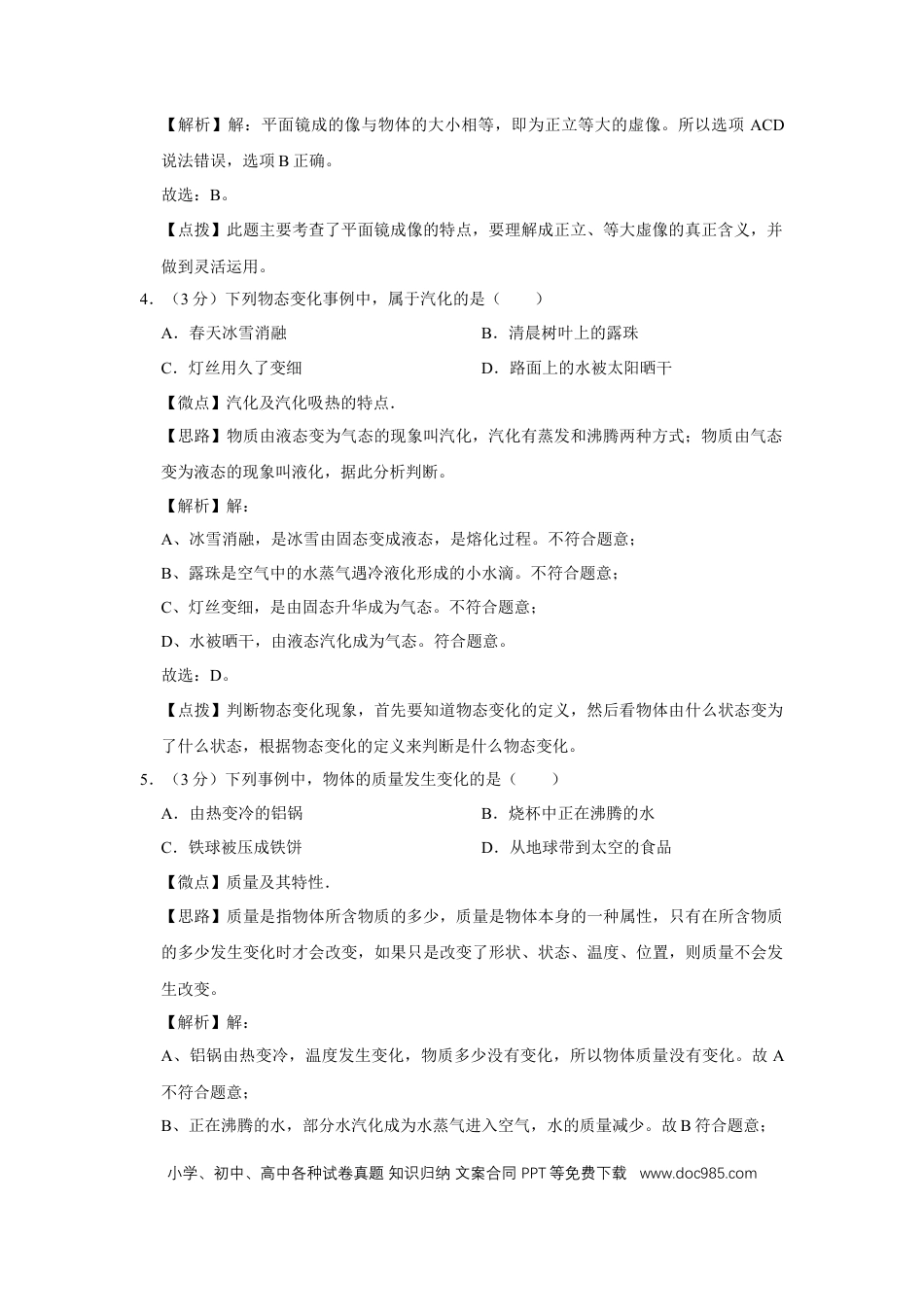 【中考历年真题】2016年广西桂林市中考物理试卷（教师版）.doc