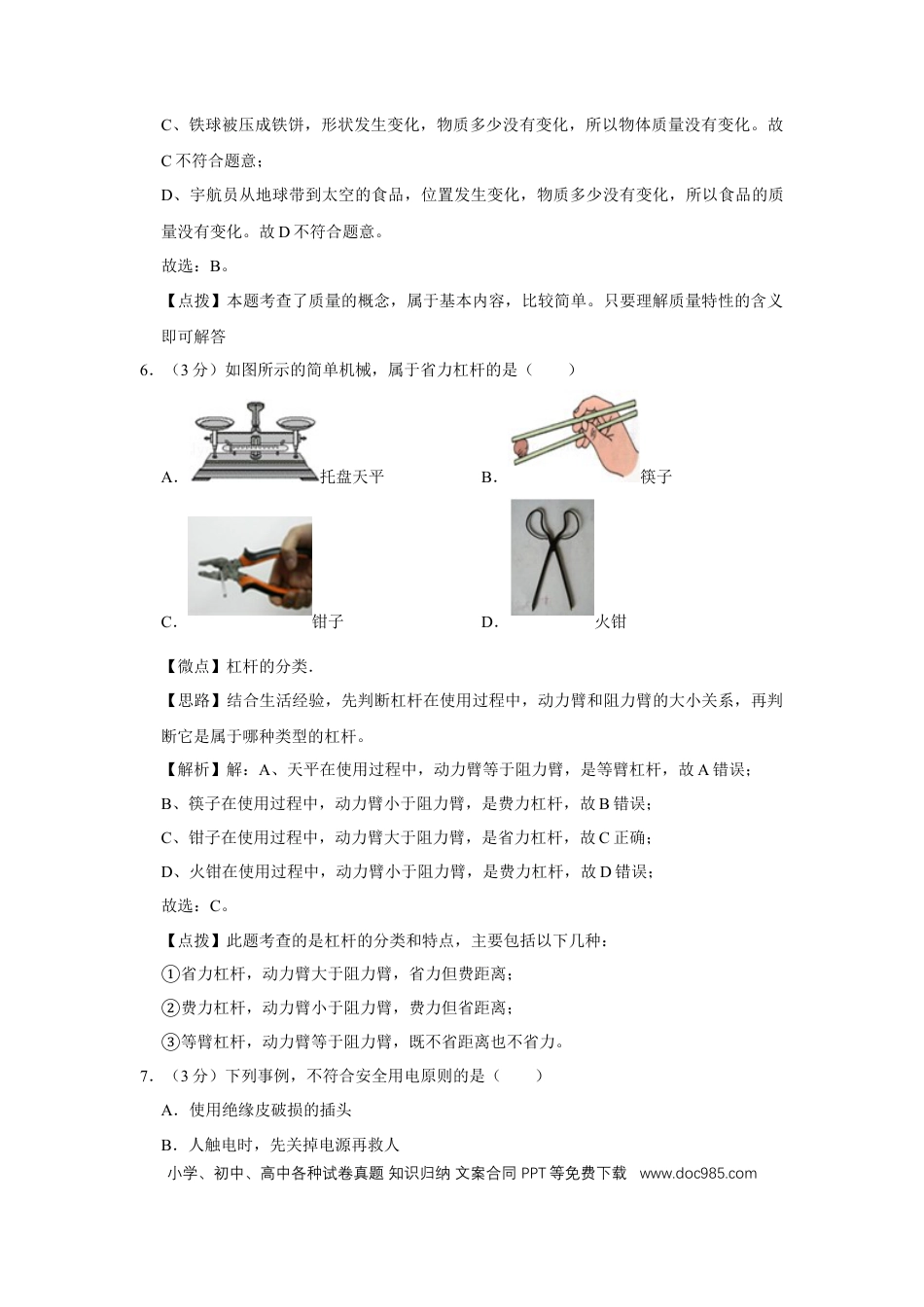 【中考历年真题】2016年广西桂林市中考物理试卷（教师版）.doc