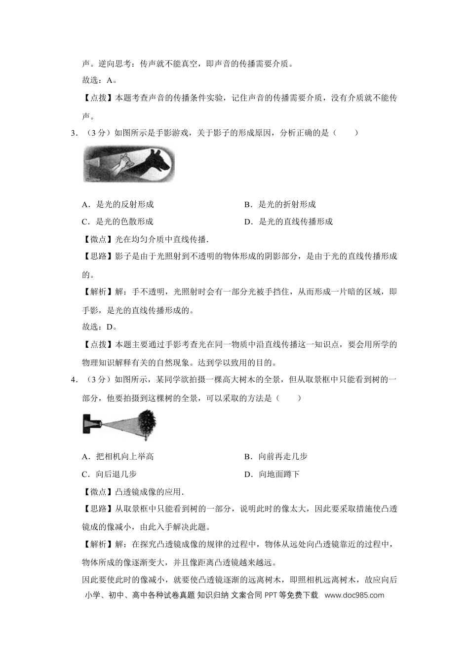 【中考历年真题】2015年广西桂林市中考物理试卷（教师版）.doc