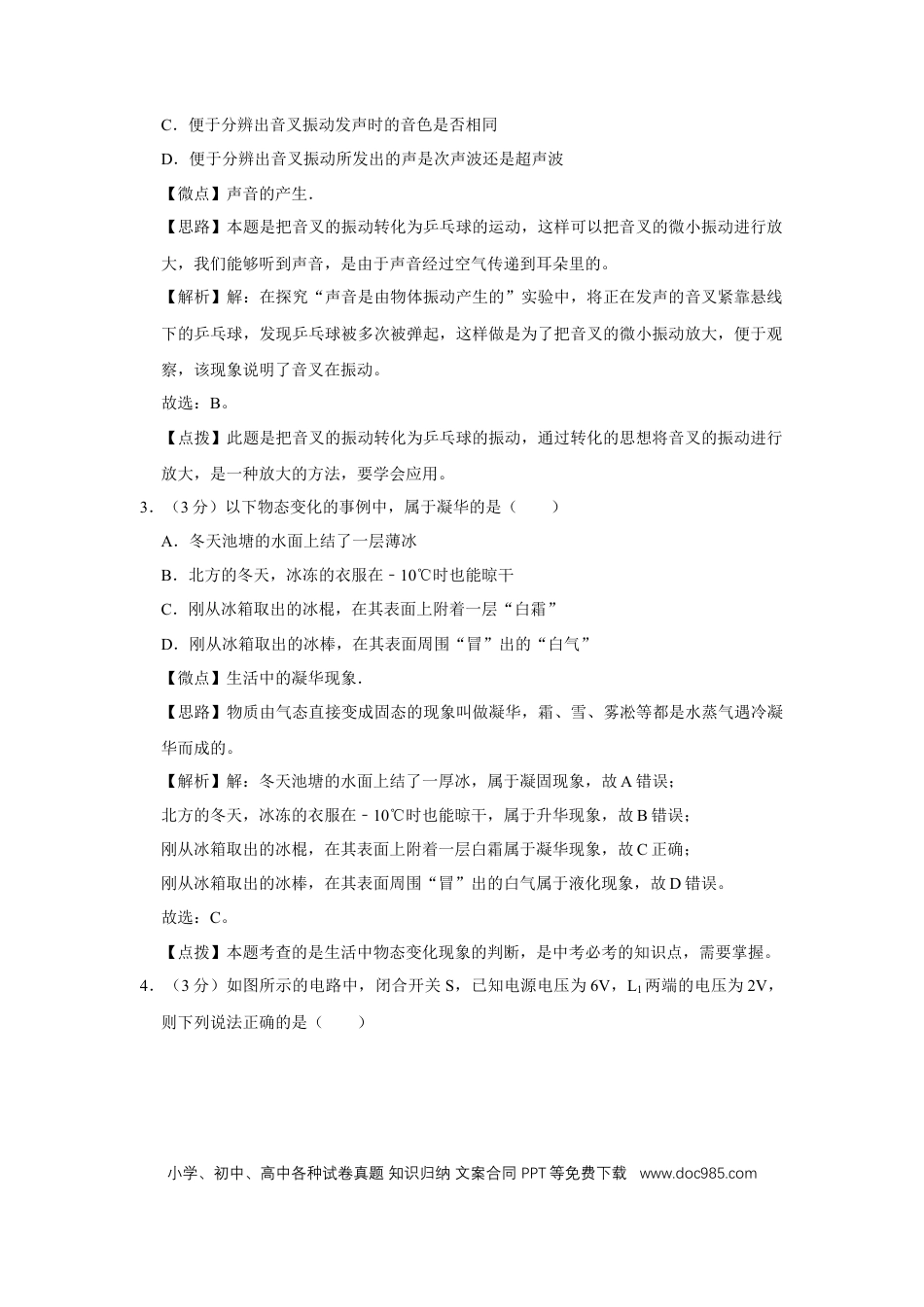 【中考历年真题】2014年广西桂林市中考物理试卷（教师版）.doc