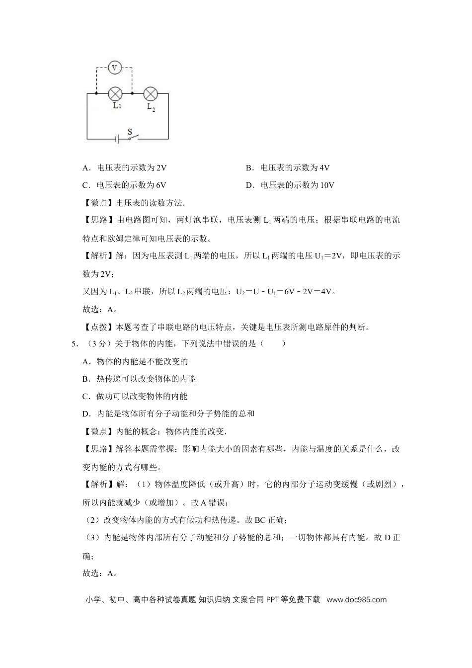 【中考历年真题】2014年广西桂林市中考物理试卷（教师版）.doc