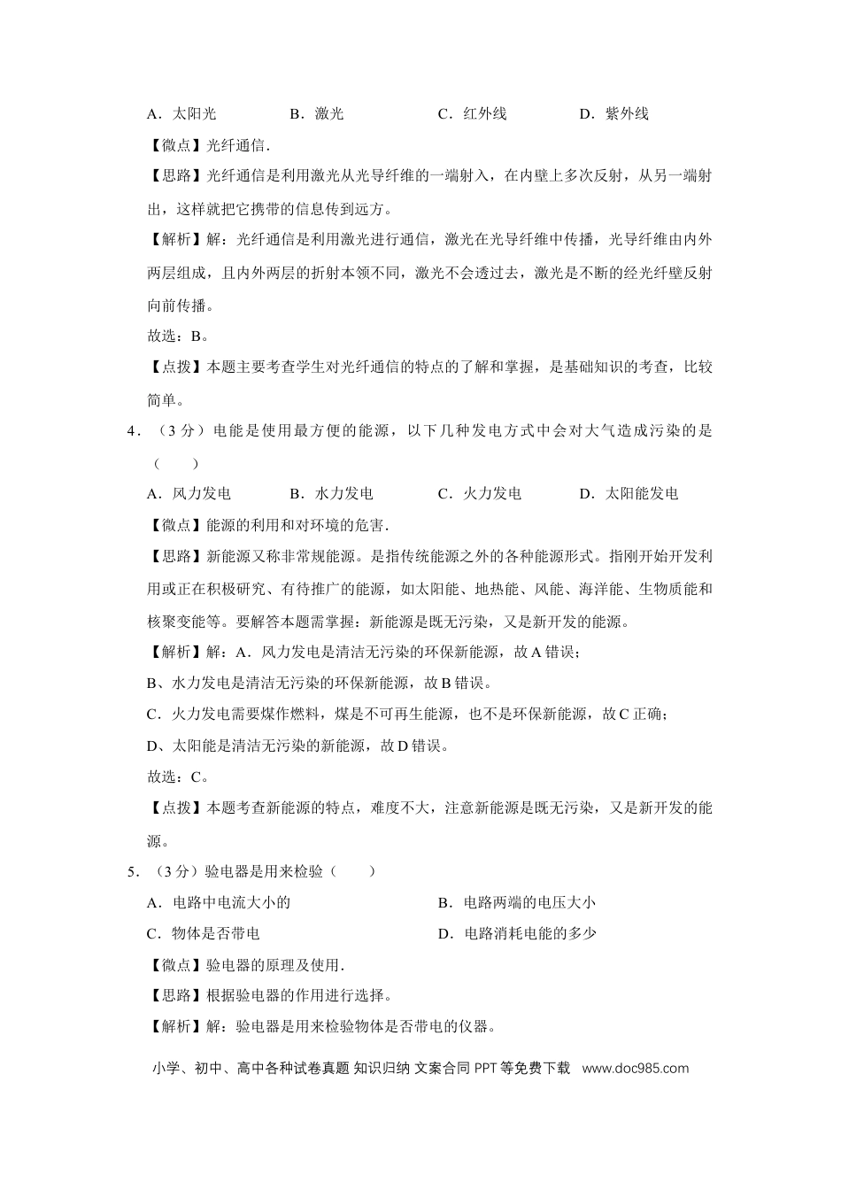 【中考历年真题】2013年广西桂林市中考物理试卷（教师版）.doc
