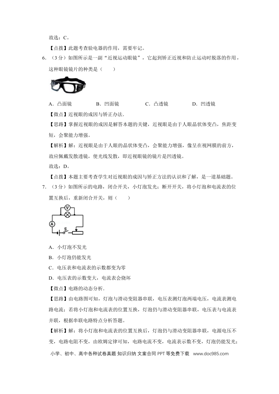 【中考历年真题】2013年广西桂林市中考物理试卷（教师版）.doc