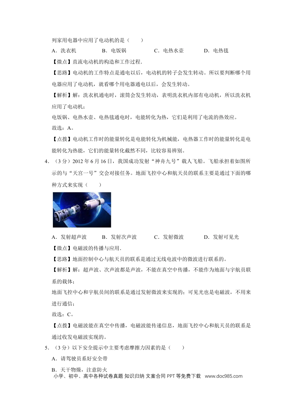 【中考历年真题】2012年广西桂林市中考物理试卷（教师版）.doc