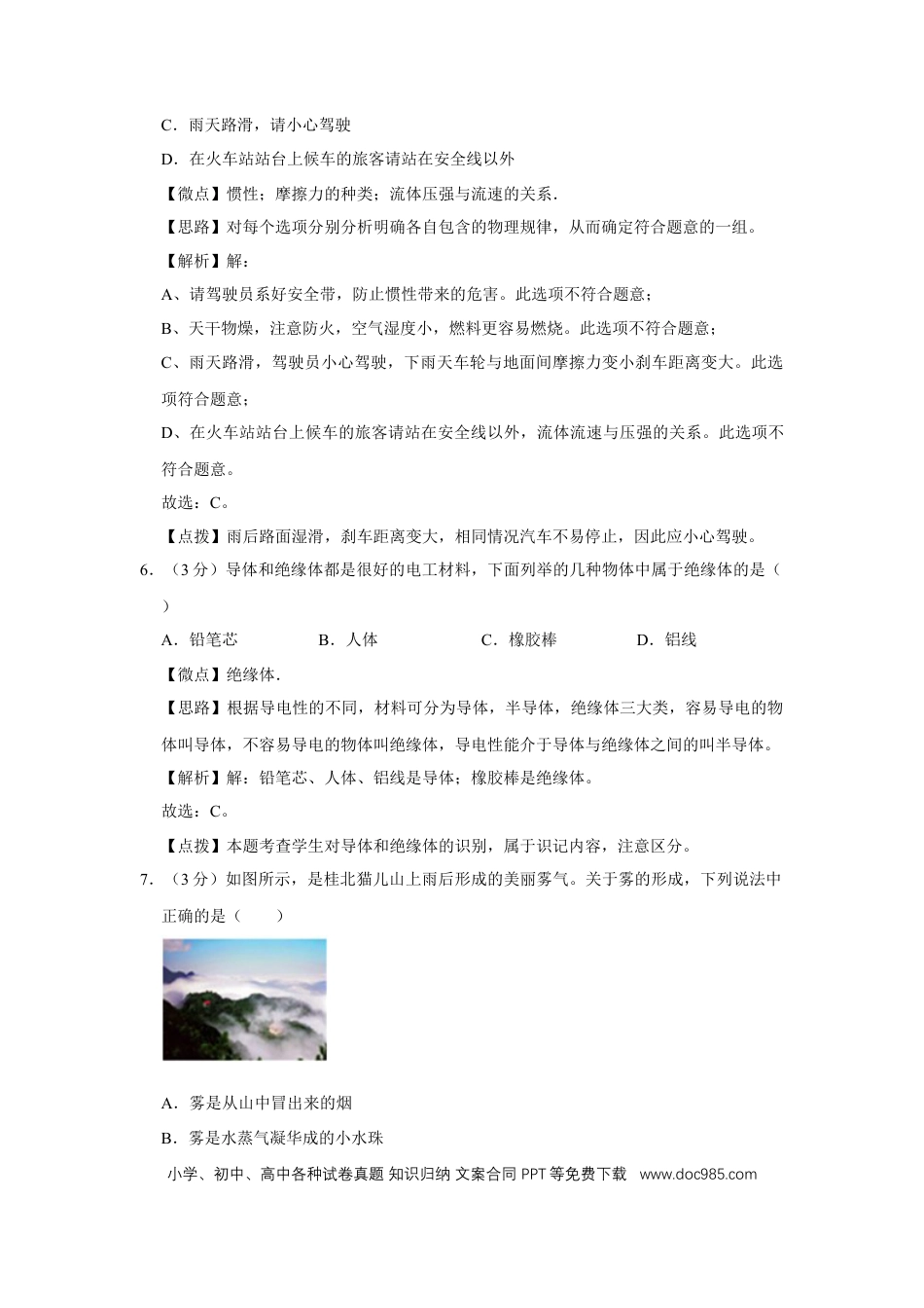 【中考历年真题】2012年广西桂林市中考物理试卷（教师版）.doc