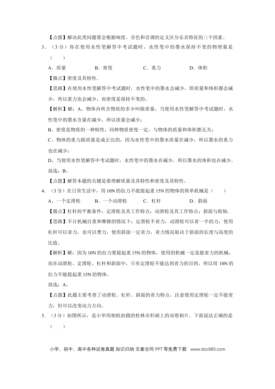 【中考历年真题】2011年广西桂林市中考物理试卷（教师版）.doc