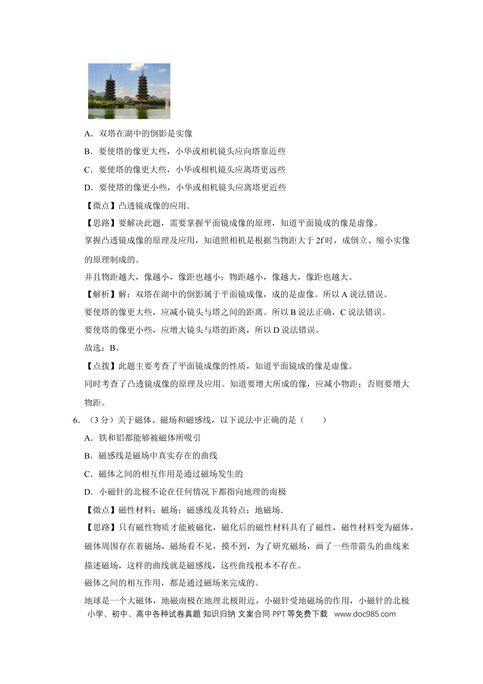 【中考历年真题】2011年广西桂林市中考物理试卷（教师版）.doc