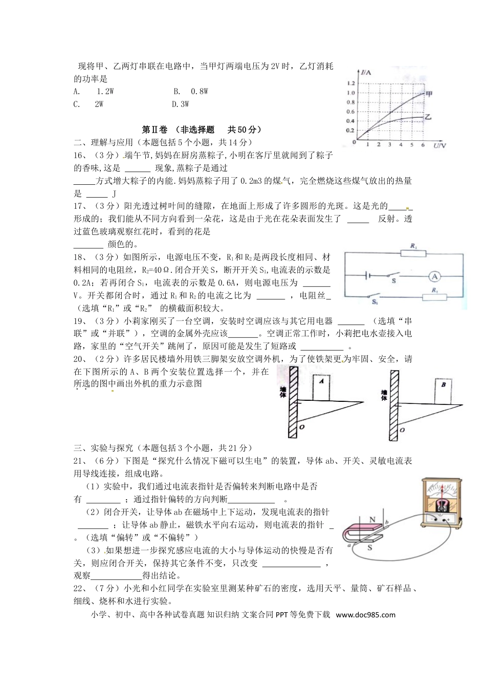 【中考历年真题】山东省淄博市2015年中考物理真题试题（含答案）.doc